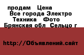 polaroid impulse portraid  продам › Цена ­ 1 500 - Все города Электро-Техника » Фото   . Брянская обл.,Сельцо г.